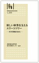 林業改良普及双書No.205　新しい林業を支えるエリートツリー -林木育種の歩みー [ 森林総合研究所林木育種センター ]