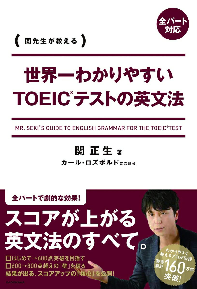 世界一わかりやすいTOEICテストの英文法