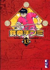第13巻