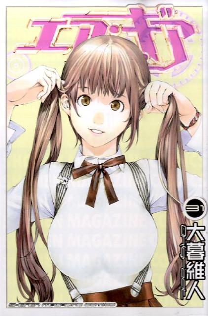 エア・ギア（31）