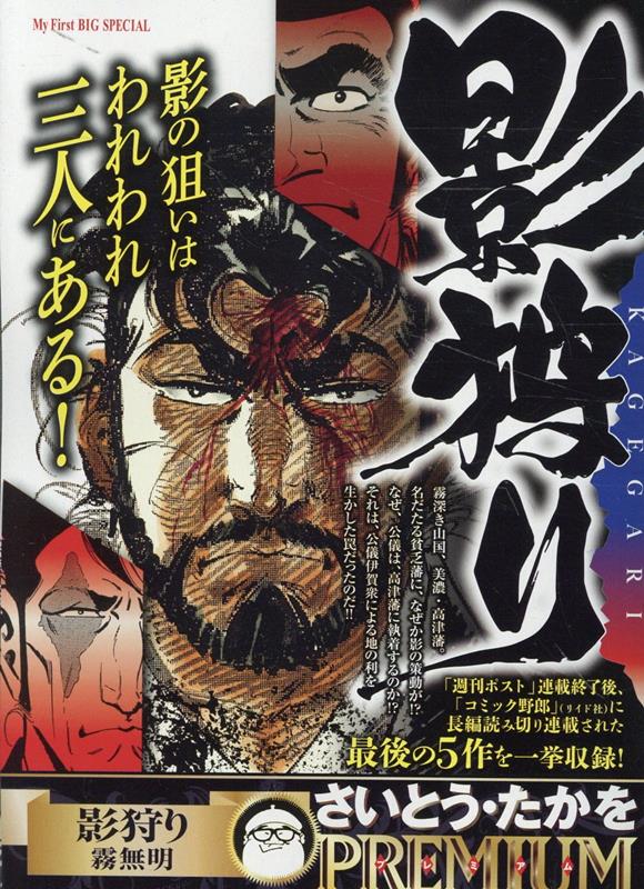 影狩り　霧無明