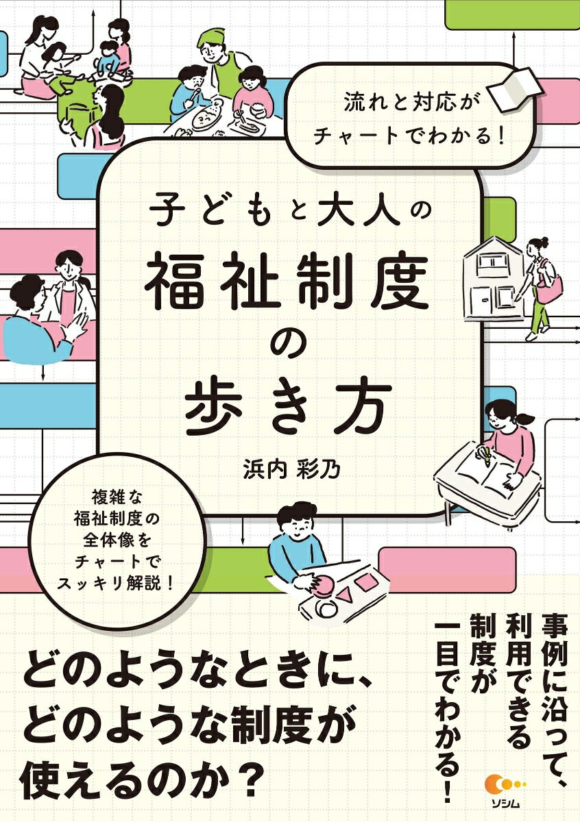 東大がつくった高齢社会の教科書 長寿時代の人生設計と社会創造 [ 東京大学高齢社会総合研究機構 ]