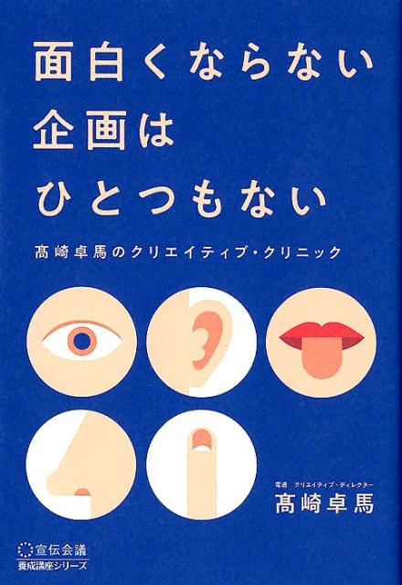 面白くならない企画はひとつもない