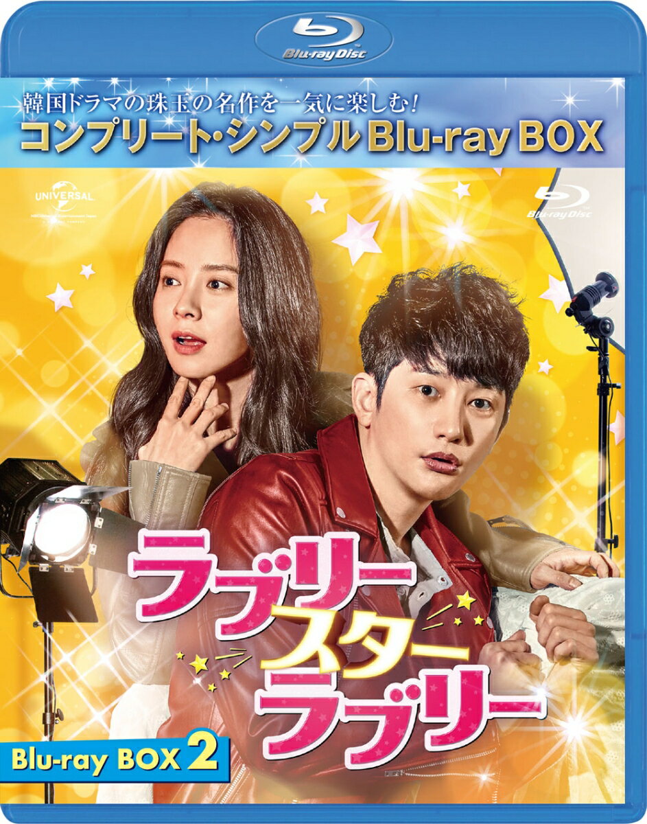 ラブリー・スター・ラブリー BD-BOX2＜コンプリート・シンプルBD-BOXシリーズ＞【期間限定生産】【Blu-ray】