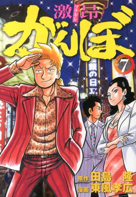 激□がんぼ（7）
