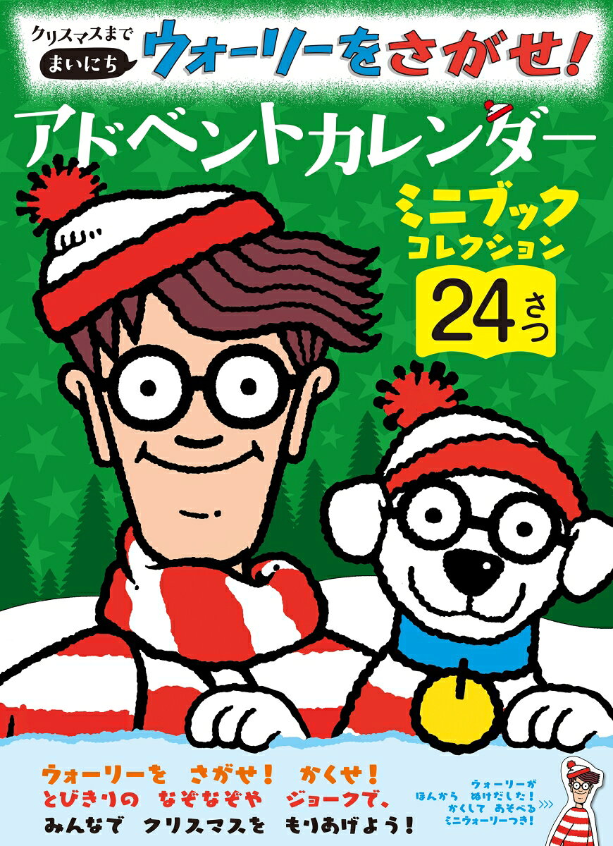 マーティン・ハンドフォード フレーベル館クリスマスマデマイニチウォーリーヲサガセアドベントカレンダー マーティンハンドフォード 発行年月：2026年09月18日 予約締切日：2026年09月17日 ページ数：16p サイズ：絵本 ISBN：9784577054574 本 絵本・児童書・図鑑 絵本 絵本(日本） カレンダー・手帳・家計簿 カレンダー 動物・自然