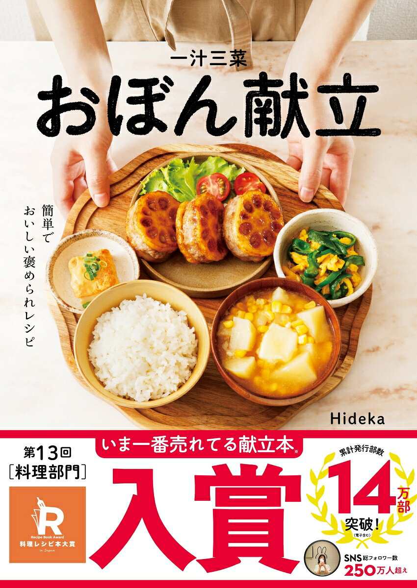 一汁三菜おぼん献立 [ Hideka ]