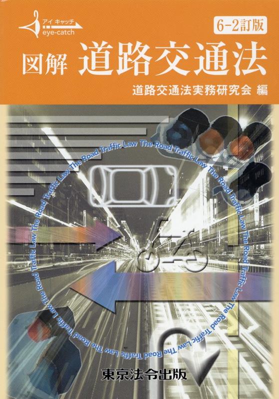 日本の道路政策 経済学と政治学からの分析 [ 太田　和博 ]