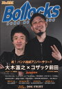 Bollocks（No．031） PUNK ROCK ISSUE ザ スタークラブ／ニューロティカ／ザ バースディ／ブラフマン