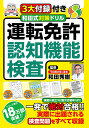 3大付録付き 和田式対策ドリル 運転免許認知機能検査 （メディアックスMOOK） 和田秀樹