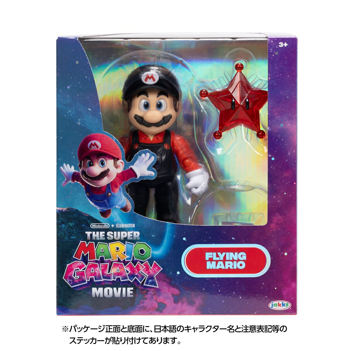ザ・スーパーマリオギャラクシー・ムービーに登場するアクションフィギュアが発売！【対象年齢】：3歳以上
