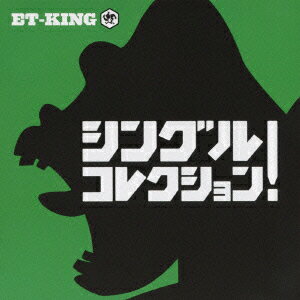 シングル コレクション(初回限定2CD) [ ET-KING ]