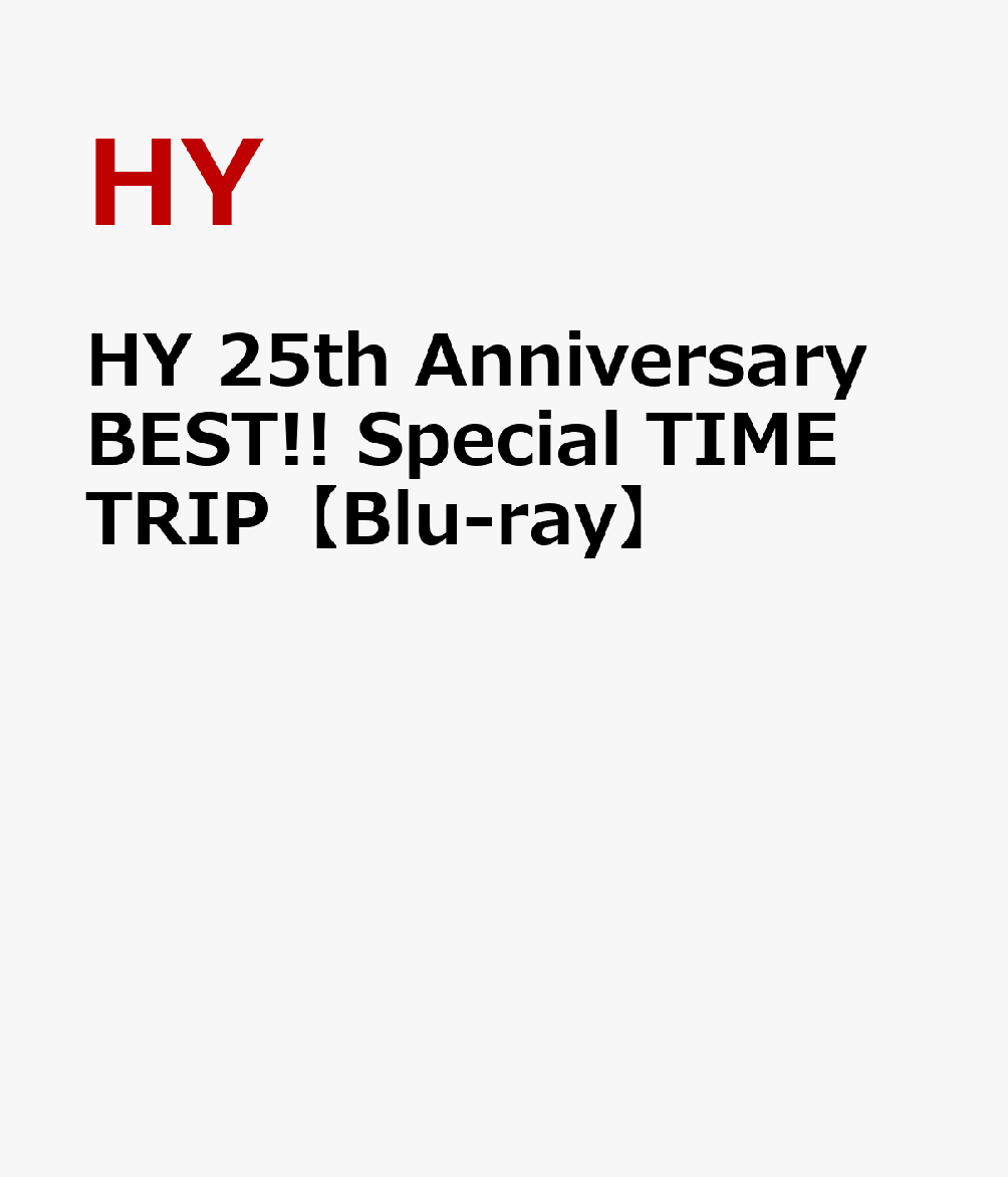 HY 25th Anniversary BEST!! Special TIME TRIP【Blu-ray】