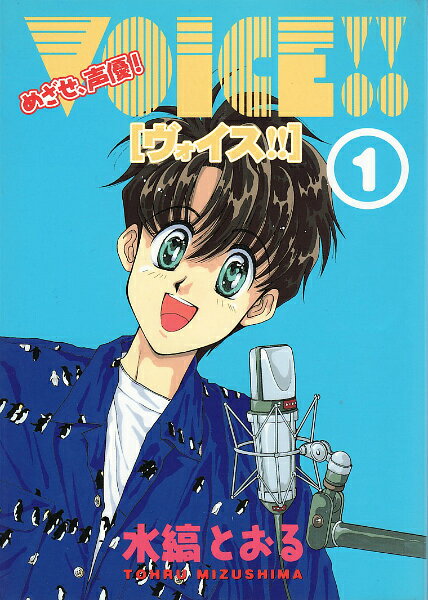 Voice!!