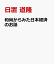 和尚からみた日本経済のお話