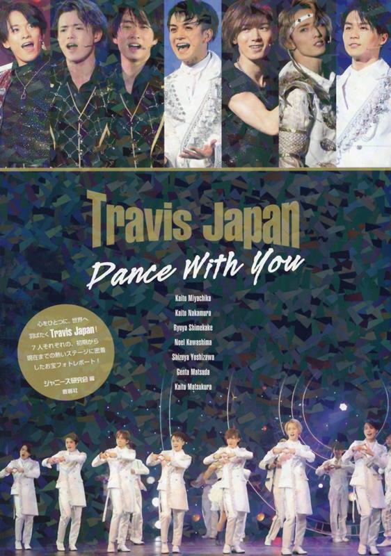 Travis Japan　Dance With You [ ジャニーズ