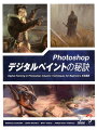 イラストレーター、ゲームアーティスト、ＣＧ業界において、定番のプロフェッショナルソフトウェアＡｄｏｂｅ　Ｐｈｏｔｏｓｈｏｐを使って、ペイントする方法を学びます。Ｐｈｏｔｏｓｈｏｐのカスタマイズ可能なインタフェース、効率的なツール、必須のペイントブラシ、複雑なレイヤーおよびマスクなど、デジタルペインターが知っておくべき内容がすべて含まれています。３つの詳細なステップバイステップのチュートリアルでは、主要なプロセスとプロのテクニックを詳しく調べて、デジタルペイントの無限の可能性を探ります。写真テクスチャを絶妙に統合する、カスタムブラシを作成する、印象的な効果を生成するなどして、独自の素晴らしい作品の描き方を発見してください。ワールドクラスの著者を揃えた本書は、初心者、学生、あるいはＰｈｏｔｏｓｈｏｐをペイントツールとしてうまく活用したい人にとって不可欠なガイドです。