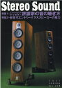 季刊ステレオサウンド（No．218（2021 SPR） リファレンスディスクから紐解く評論家の音の聴き方／新世代エン