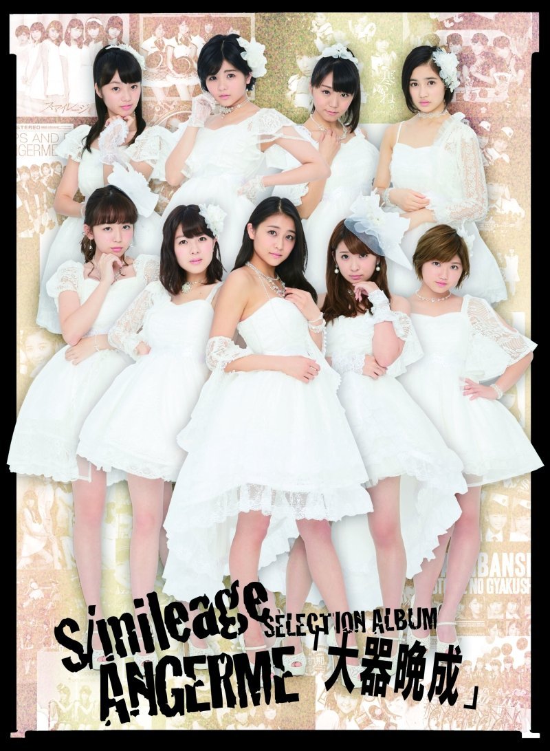 S/mileage/ANGERME SELECTION ALBUM 『大器晩成』 (初回限定盤A CD＋Blu-ray)