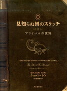 見知らぬ国のスケッチ