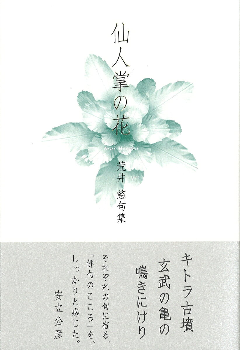 仙人掌の花