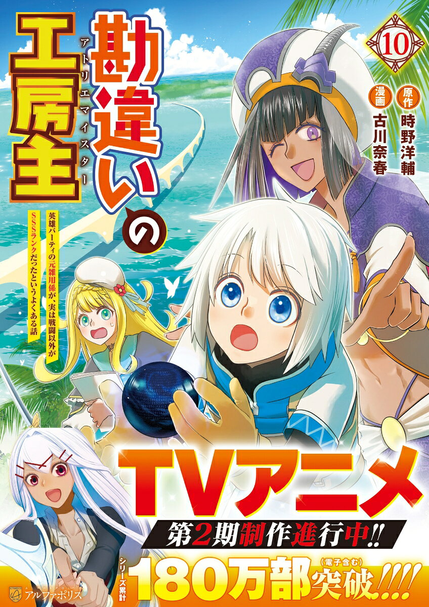 勘違いの工房主（10）