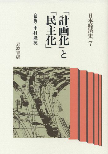 日本経済史（7）