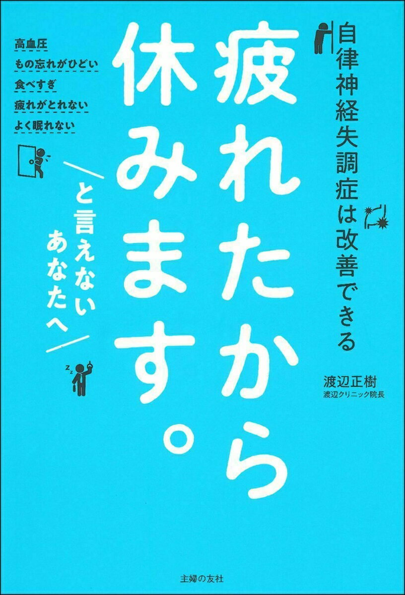 疲れたから休みます。と言えないあなたへ