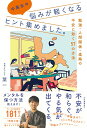 中高生の悩みが軽くなるヒント集めました。 勉強・人間関係・進路の不安に効く57の方法 