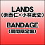 BANDAGEʴָס [ LANDS ]פ򸫤