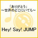 Hey! Say! JUMP アイテム口コミ第10位