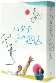 ハタチの恋人 DVD-BOX [ 明石家さんま ]