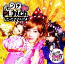 Punchしたっていいんだよ/なんてフワフワなんだJAPAN（CD+DVD） [ はんにゃ ]