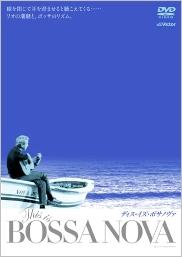ディス・イズ・ボサノヴァ [ (オムニバス) ]