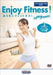 【送料無料】おうちでフィットネス！　Lesson3　シェイプUpエアロ編（フィットネスチャンネルDVD）