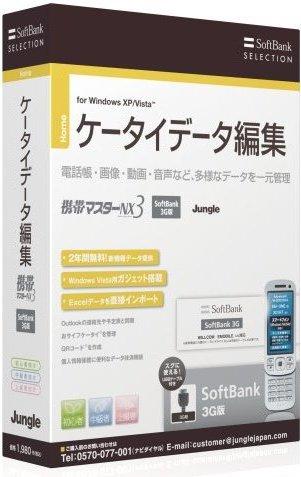 SoftBank SELECTION ���ӥޥ�����NX3 ���եȥХ�3G��