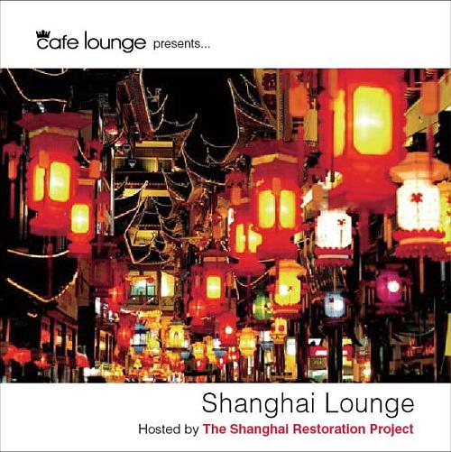 cafe lounge presents... Shanghai Lounge Hosted by The Shanghai Restoration Project [ (オムニバス) ]
