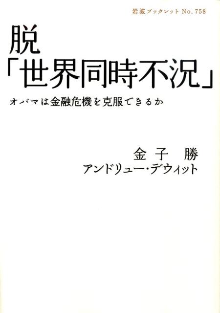 脱「世界同時不況」