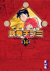第14巻