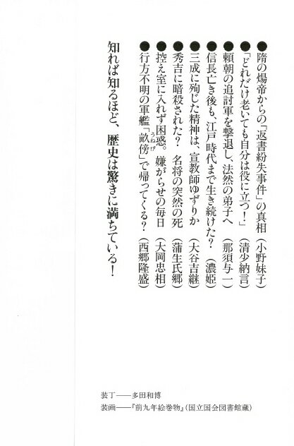 日本史「意外な結末」大全 (PHP文庫) [ ...の紹介画像2