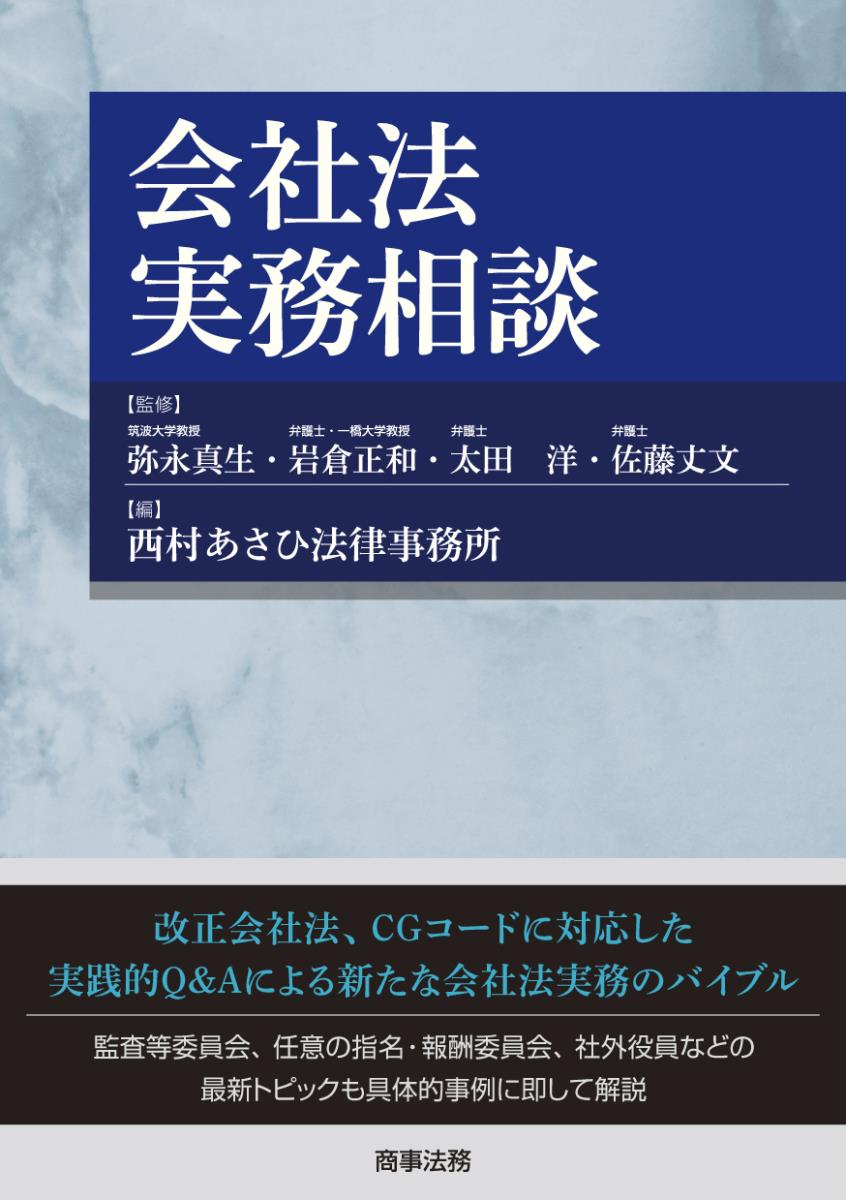 楽天市場】実務相談 会社法の通販 楽天市場】実務相談 会社法の通販