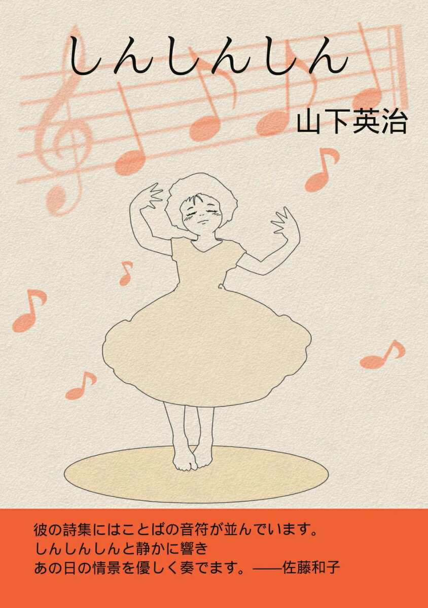 【POD】しんしんしん [ 山下英治 ]