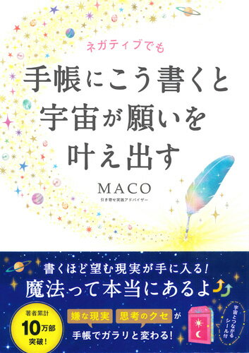 ネガティブでも手帳にこう書くと宇宙が願いを叶え出す