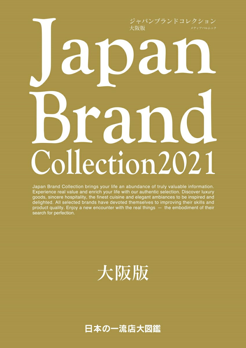 Japan Brand Collection 2021大阪版