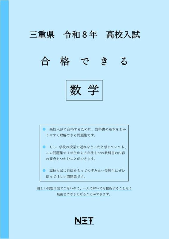 三重県高校入試合格できる数学（令和8年度）