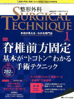 整形外科SURGICAL TECHNIQUE（8-1（2018））