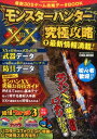 最新3DSゲーム攻略データBOOK モンハンダブルクロス総力...