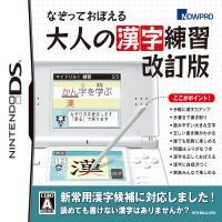 なぞっておぼえる大人の漢字練習 改訂版の画像