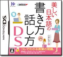 DS美しい日本語の書き方話し方の画像