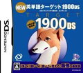 NEW英単語ターゲット1900DSの画像